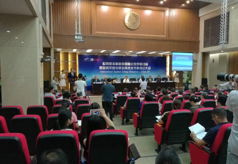 宜宾中美应用技术学院成立大会2.jpg