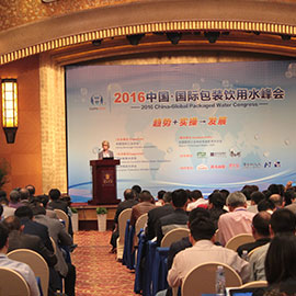 中国国际包装饮用水峰会